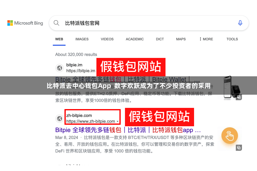 比特派去中心钱包App  数字欢跃成为了不少投资者的采用